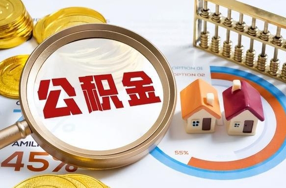 余姚住房公积金封存怎样取出来（公积金封存怎么取出来?）